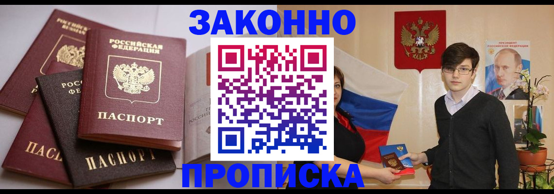 временная регистрация в квартире в Усинске