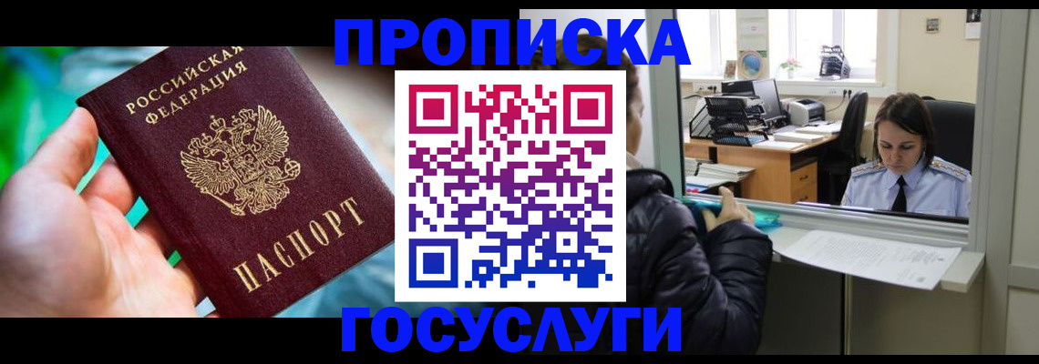 где прописаться в Усинске