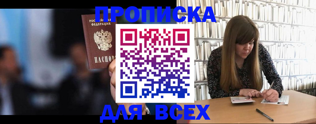 прописка законно в Усинске
