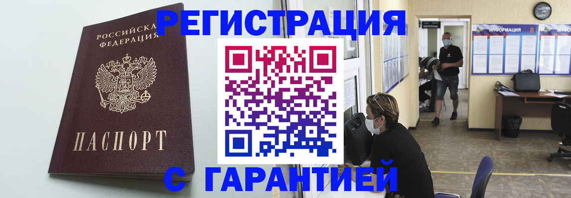 временная регистрация недорого в Усинске